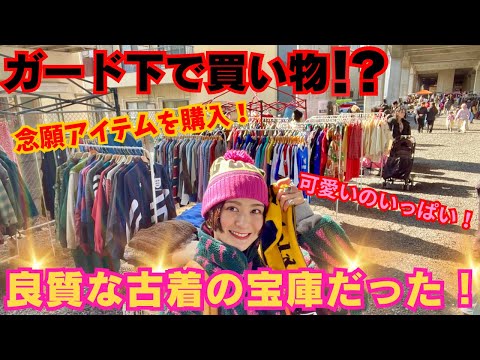 【中央線カーブーツ】超おしゃれなフリーマーケット！