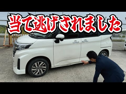 【悲劇】購入したての中古車が早速当て逃げされました。修理費は？自動車保険は使えるのか？