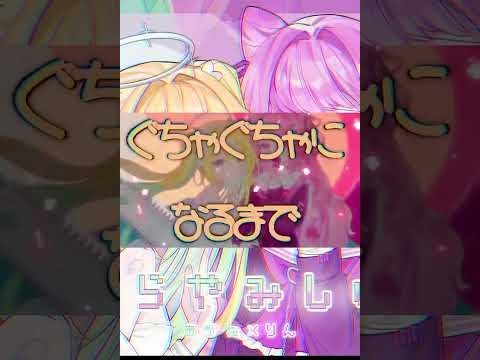 【お友だちと】うらやみしい【歌ってみた】 #ボカロ #歌ってみた