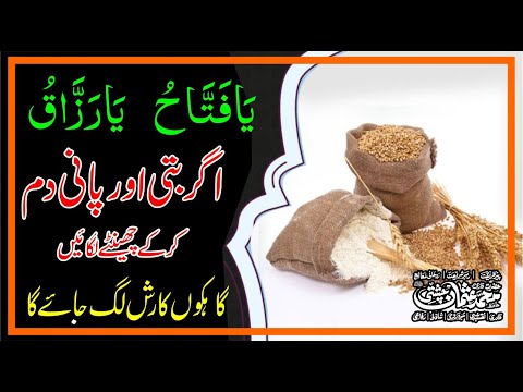 Wazifa For Successful Business | Karobar Me Barkat Ki Dua