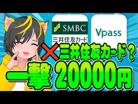 💸💸ｷﾀ-👺三井住友カード🐸カード限定🤑20000円キャッシュバック😻ポイ活おすすめ クレジットカード セディナ リボ攻略