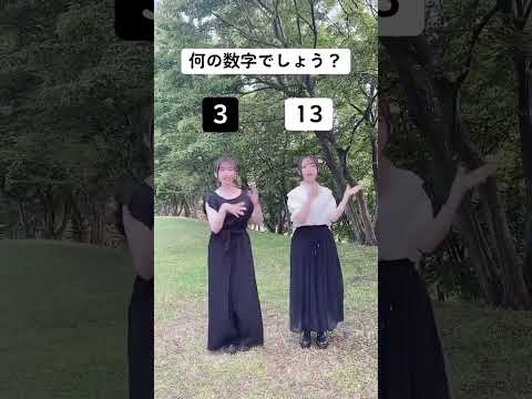 何の数字かわかったら天才！？ #tiktok #shorts