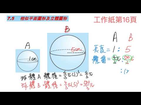 7.5相似平面圖形及立體圖形