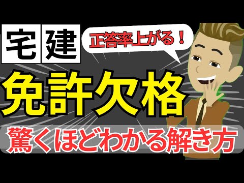 【宅建】役員？政令で定める使用人？これで一発理解！免許の欠格事由アニメーション解説！【スポットミニ講義】#公式LINEで限定動画配信中！