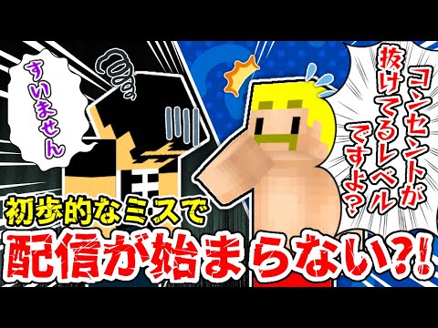 ✂️ 初歩の初歩だった？！ぼんさんの初歩的なミスで配信が始まらないw【ドズル社/切り抜き】