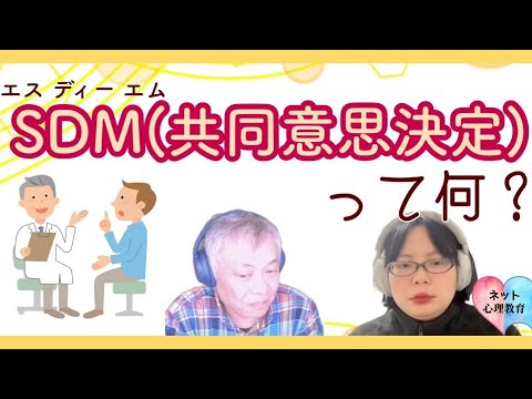 SDMって何？〜双極症で考える〜