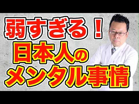 【まとめ】【恐怖】日本人のメンタルが弱くなっている意外な理由【精神科医・樺沢紫苑】