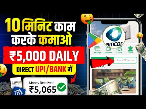 New Earning App | Amcor App Real Or Fake | Amcor App Kab Tak Chalega | Amcor App Withdrawal Proof