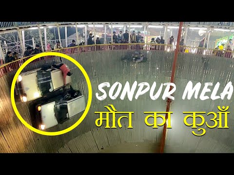 Sonpur Mela, 2019 Complete Coverage. Maut ka Kua