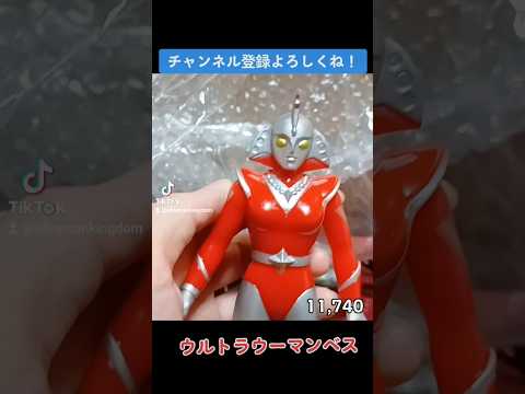 昭和レトロな玩具　#ウルトラマン #ultramanarc #奥特曼 #anime #ウルトラウーマンベス