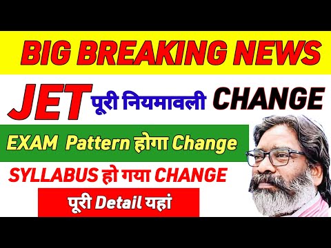 Jet exam notification 2024 | Jet syllabus change kab hoga | Jtet correction syllabus change | Jtet