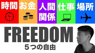 自由に働く、自由に生きるための５つのキーポイント（石垣島在住ノマドが語る）