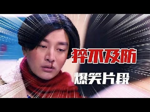 盘点影视剧“猝不及防”爆笑场面，一个比一个搞笑，看一次笑一次