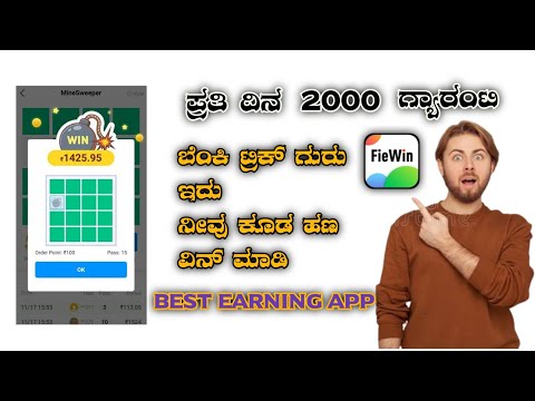 🎉fie win minesweeper best trick|best earning app|earn money online kannada|#earnmoney #onlinemoney