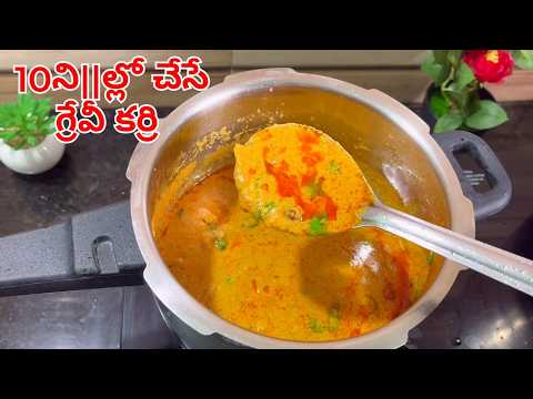 Instant మసాలా కర్రి 😋👌| How To Make Instant Gravy Curry At Home In Telugu