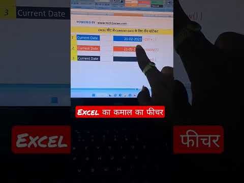 Excel कमाल का फीचर 🤗 | Excel shortcuts key current date input करने के लिए | Computer Tricks Shorts