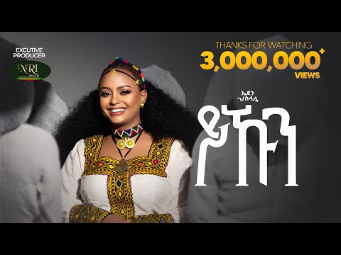 Eden Gebreselassie - Yekun - ኤደን ገብረስላሴ - ይኹን - New Tigrigna music 2024 (Official Video)