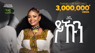 Eden Gebreselassie - Yekun - ኤደን ገብረስላሴ - ይኹን - New Tigrigna music 2024 (Official Video)