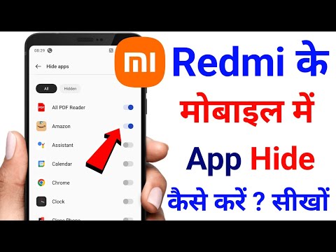 Redmi ke phone me app ko hide kaise kare | redmi mobile me app kaise chhupaye | hide app