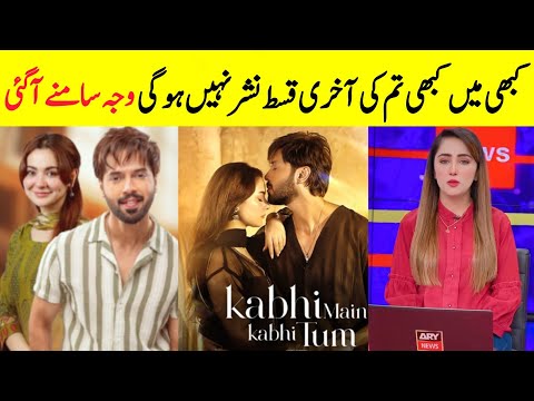 Khabi Main Khabi Tum Last Episode Not Onair  On Tv Screen  | Fahad Mustafa | Hania Amir