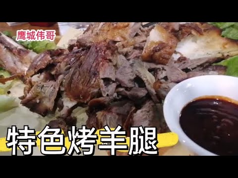 平顶山这家特色烤羊腿，配上三瓶白酒20瓶酒真过瘾！