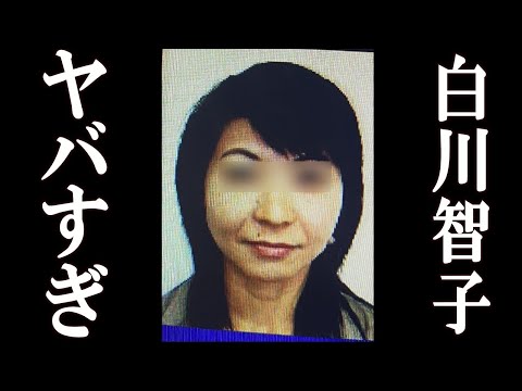 白川智子の正体がヤバすぎる。白川智子が県民局長の怪文書作成の黒幕か？斎藤元彦の判断は正しかった事が判明。