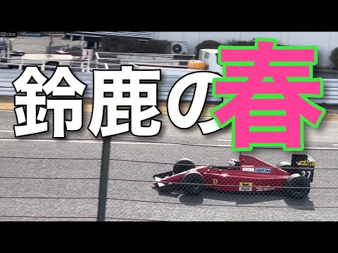 2023年【モータースポーツファン感謝祭】in鈴鹿サーキット