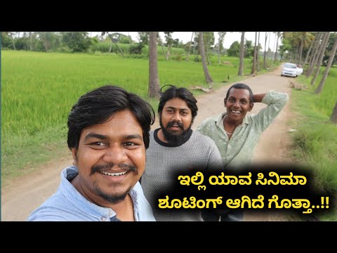 ಮಹದೇವಪುರ Shooting Spot in Mysuru...🤩 | Likhith Shetty Vlogs