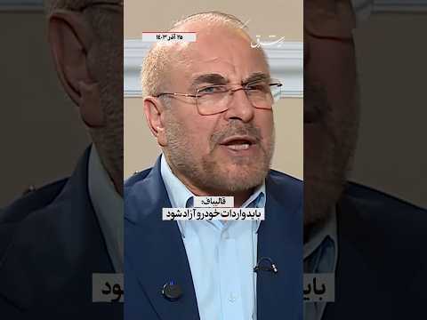 قالیباف: باید واردات خودرو آزاد شود