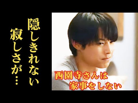 ｢西園寺さんは家事をしない｣ 10話 新しい偽家族を計画するが…9話ドラマ感想