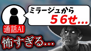 AIにコーチングしてもらったら怖すぎた...【APEX】