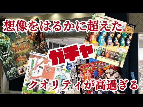 【ガチャ開封レビュー】売り切れ続出の高クオリティで人気のガチャを回して来たので開封してレビューします#ガボジャ#キンケシ#腰かけアニマルズ#公衆電話#ガチャガチャ#ガチャポン #Capsule Toy