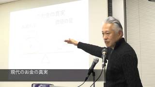 大西つねき「お金って実は無いんですよ-あるかのように作り出してる-それが今の金融システム」