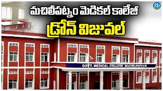 Medical College At Machilipatnam Drone Visuals | Breaking News | iD Tirupati