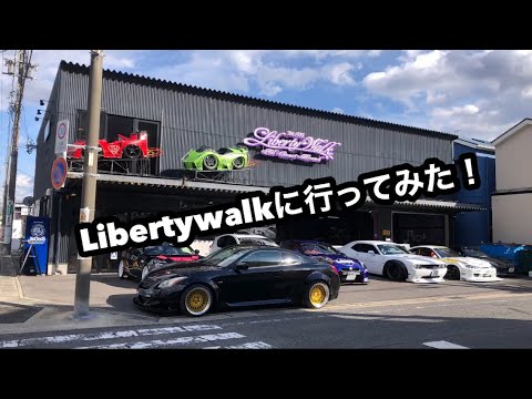 Libertywalkに行ってみた！