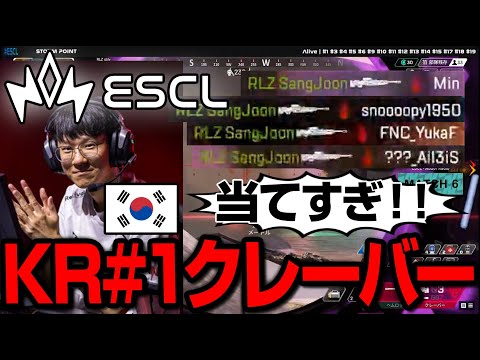 ESCLスクリムで魅せたSangJoonのクレーバーがえぐすぎた【まとめぺくす/Apex翻訳】