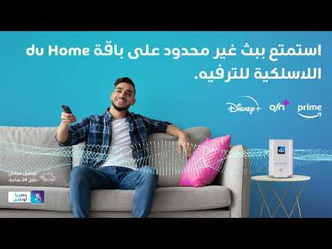 !du Home باقة بـ239 درهم