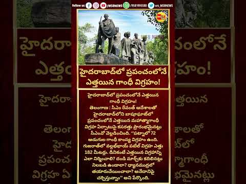 #mahatmagandhi#todaytelangana#todayviral #viralshorts #ytshorts #ytreels #breakingnews #ms8news