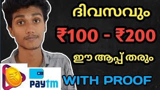 Earn daily paytm cash using this app | Roz Dhan app new update features malayalam| make money online