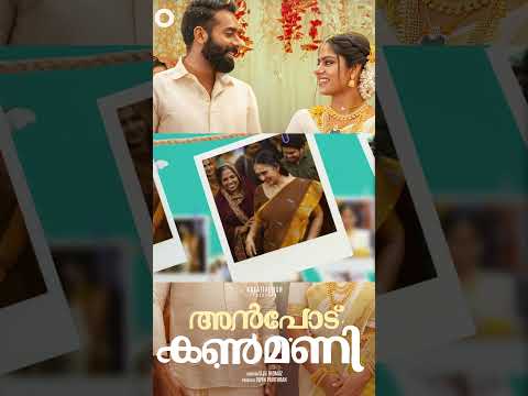 Vadakkudikkiloru | Anpodu Kanmani #vineethsreenivasan #sitharakrishnakumar #shorts