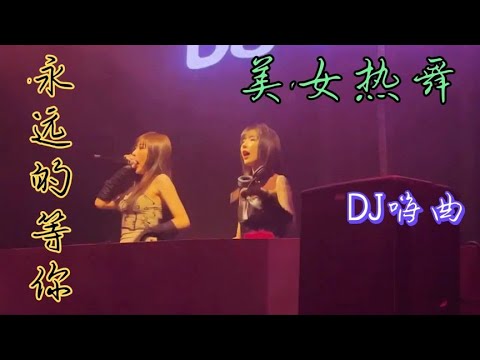 酒吧精选车载DJ舞曲，激情的节奏动感的舞蹈，令人难忘