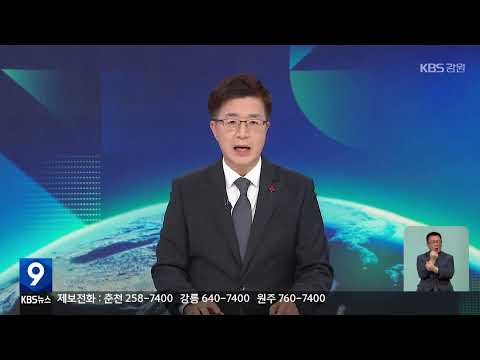 2025.1.5 KBS강원 9시뉴스