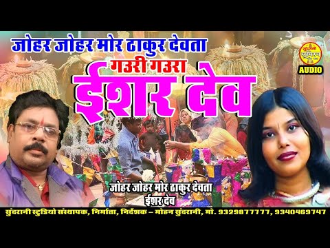 Guri Gaura गौरी गौरा  Dukalu yadav , Alka Chandrakar  देवरी तिहार स्पेशल 2024