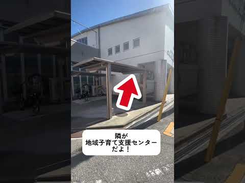 上條小学校から地域子育て支援センターの道案内【泉大津市】