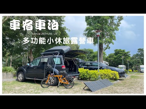 Ford Escape 露營車泊 #46 // 2度電2000W行動電源 // 有太陽能板 窗型冷氣電源用不完 // 又能4+2輪到處趴趴走 // 多功能小休旅露營車 //