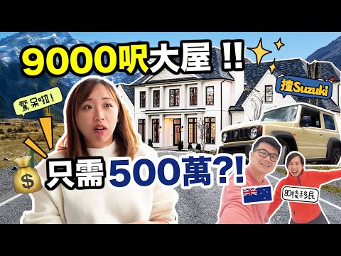 80後夫婦花500萬買9000呎大屋 純白複式🏠￼40歲女棄做高薪會計重返校園為了?! 「香港退休得200萬死得！」｜戶外交流生第3集 ｜Kate林樂儀