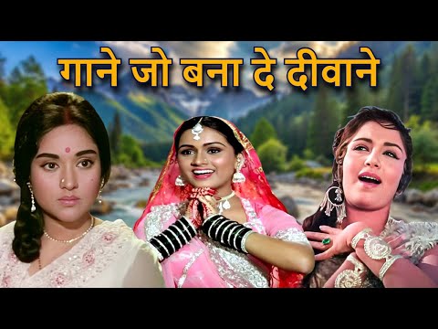 गाने जो बना दे दीवाने | Old Hindi Song | Lata Mangeshkar Song, Kishore Kumar Song, Mohammed Song