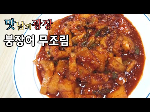 백종원의 맛남의광장 바다장어 '붕장어 무 조림' 레시피 여름철 보양식 만들기