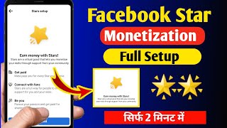 Facebook Star Monetization | Facebook page star Monetization kaise kare | fb star Monetization setup