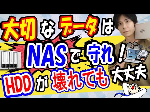 【初心者でもわかる】大切なデータはNASで管理しよう！便利なネットワークストレージ【NAS】